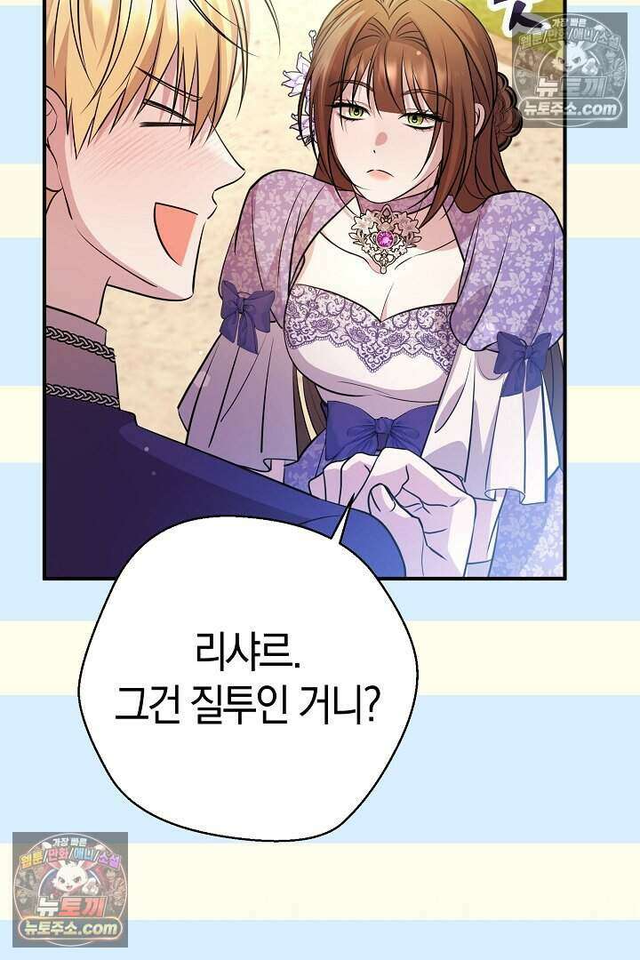 남주와 침대에서 뒹굴었다 13화 13