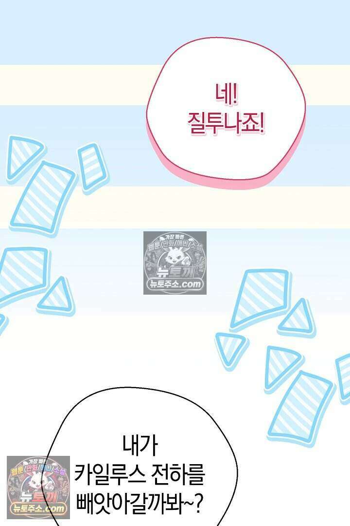 남주와 침대에서 뒹굴었다 13화 14