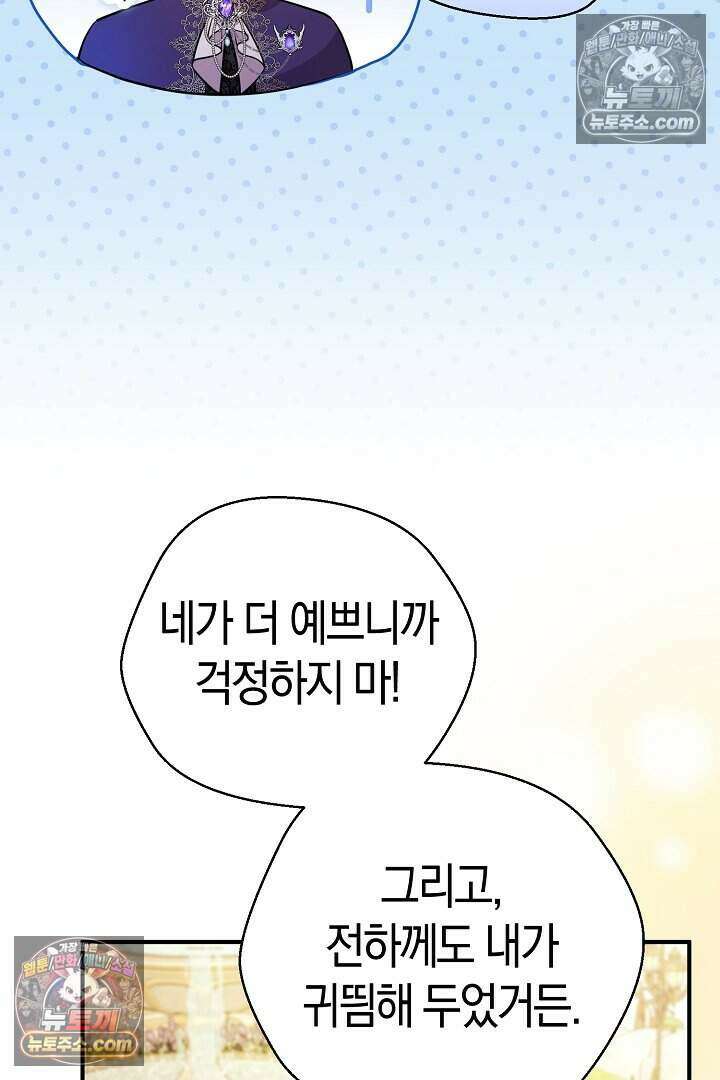 남주와 침대에서 뒹굴었다 13화 16
