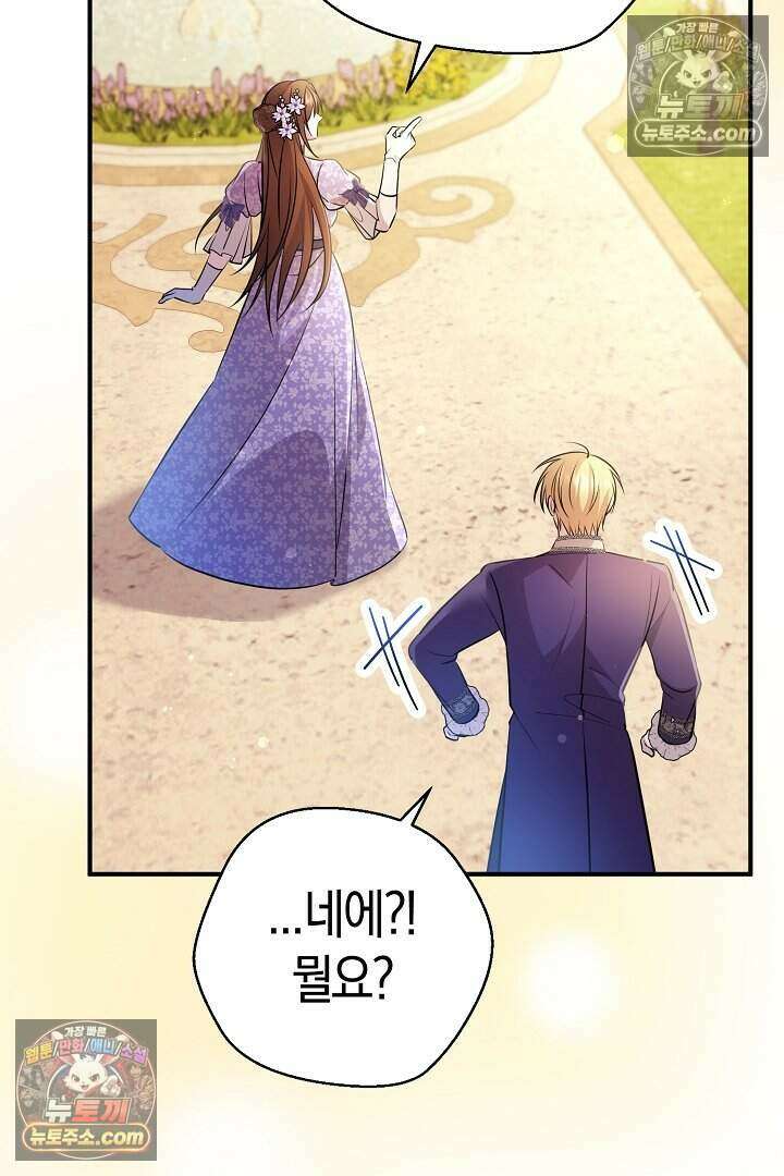 남주와 침대에서 뒹굴었다 13화 17