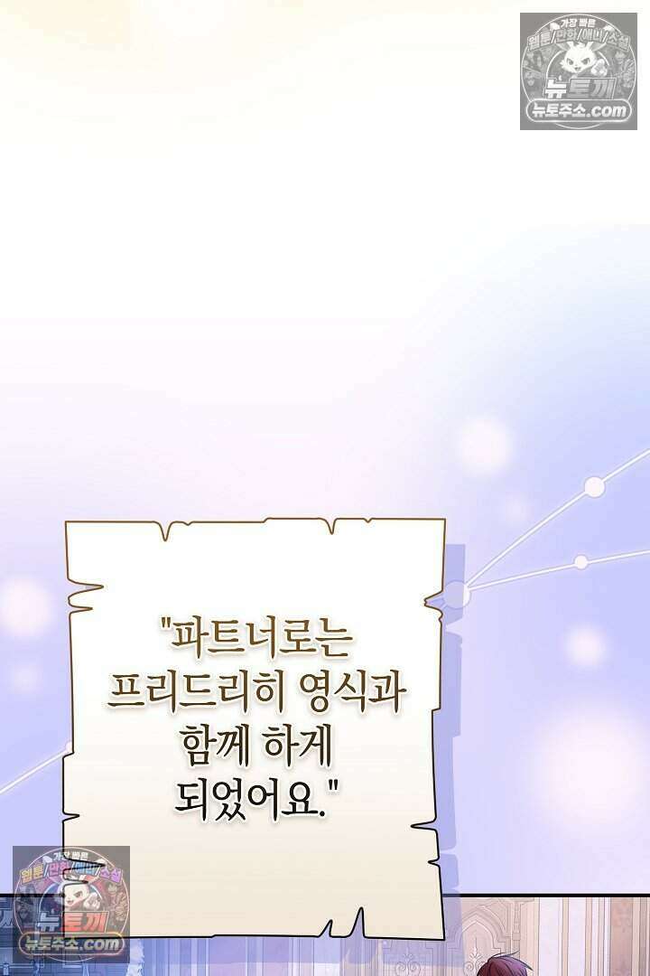 남주와 침대에서 뒹굴었다 13화 18