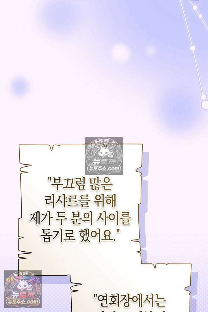 남주와 침대에서 뒹굴었다 13화 20