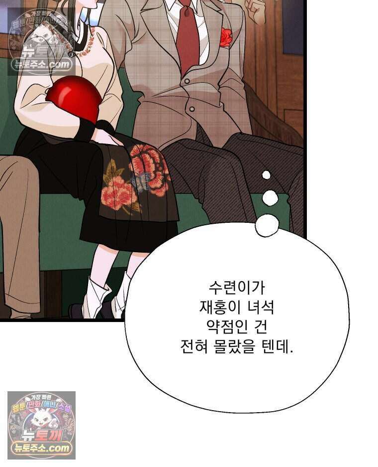 경성 란제리 의상실 [19세 완전판] 제 18화． 숱한 변수 속에서 19