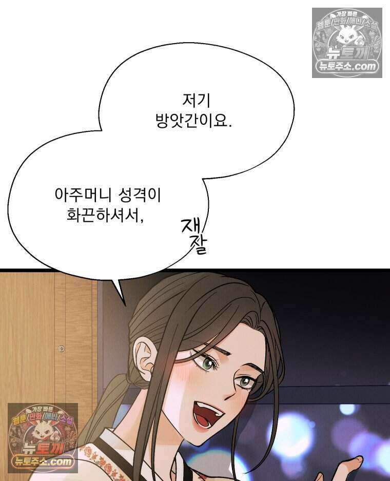 경성 란제리 의상실 [19세 완전판] 제 18화． 숱한 변수 속에서 22