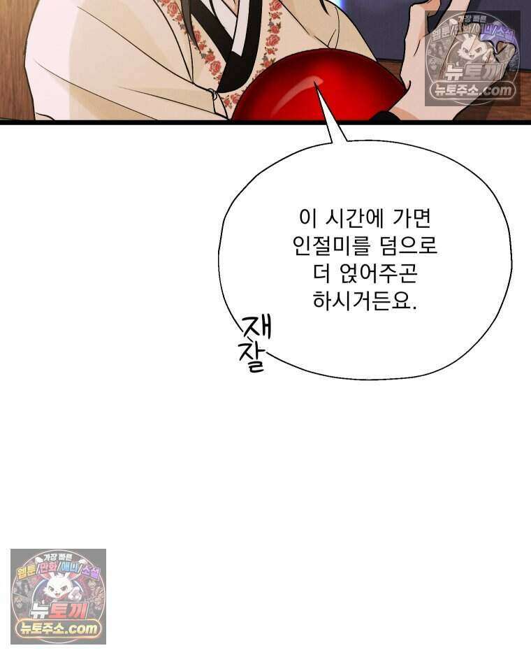 경성 란제리 의상실 [19세 완전판] 제 18화． 숱한 변수 속에서 23