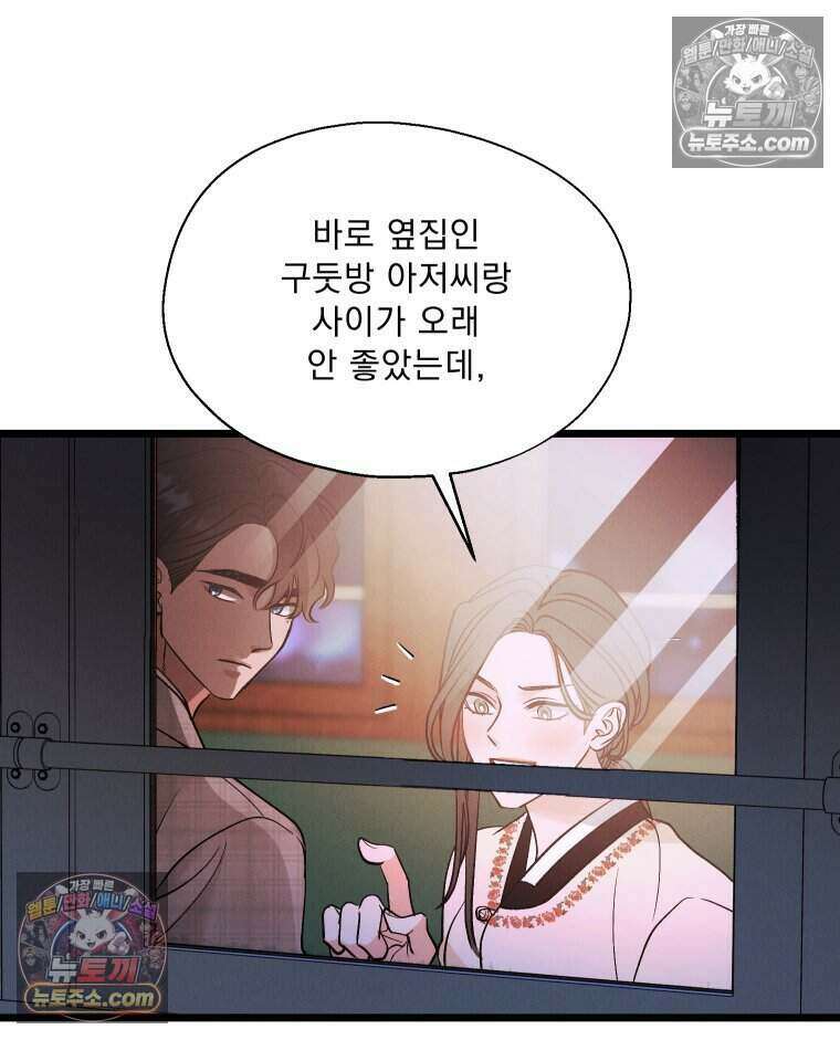 경성 란제리 의상실 [19세 완전판] 제 18화． 숱한 변수 속에서 24