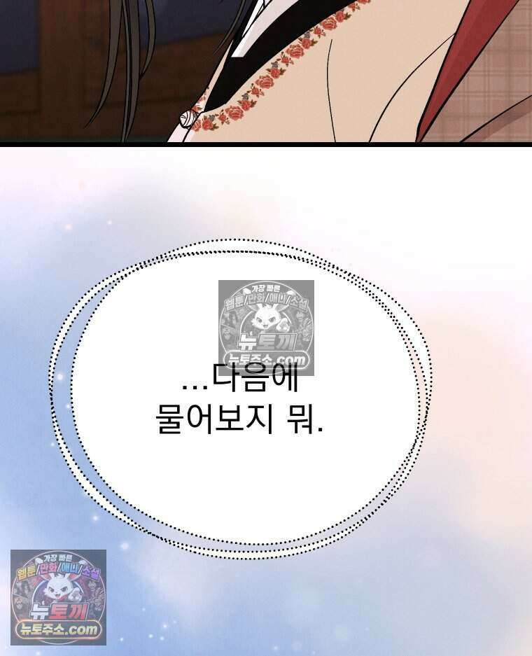 경성 란제리 의상실 [19세 완전판] 제 18화． 숱한 변수 속에서 43