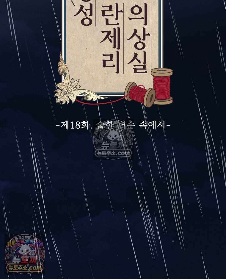 경성 란제리 의상실 [19세 완전판] 제 18화． 숱한 변수 속에서 45