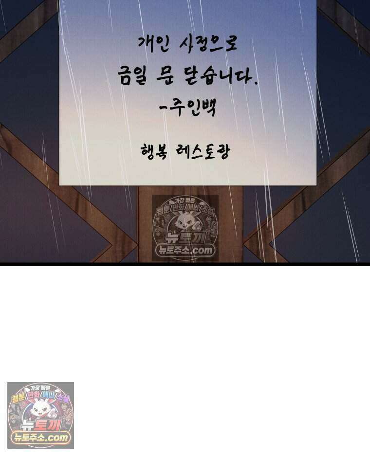 경성 란제리 의상실 [19세 완전판] 제 18화． 숱한 변수 속에서 52