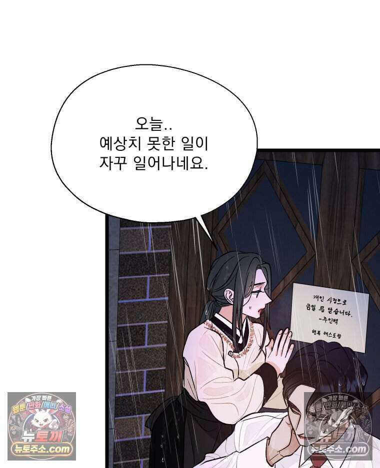 경성 란제리 의상실 [19세 완전판] 제 18화． 숱한 변수 속에서 53