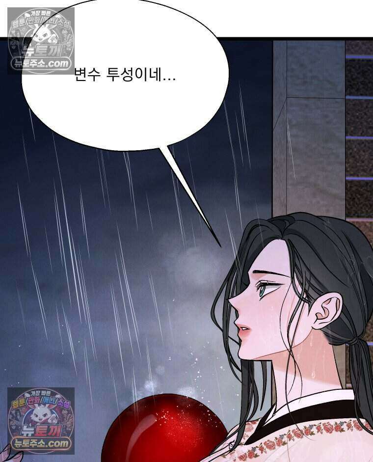 경성 란제리 의상실 [19세 완전판] 제 18화． 숱한 변수 속에서 56
