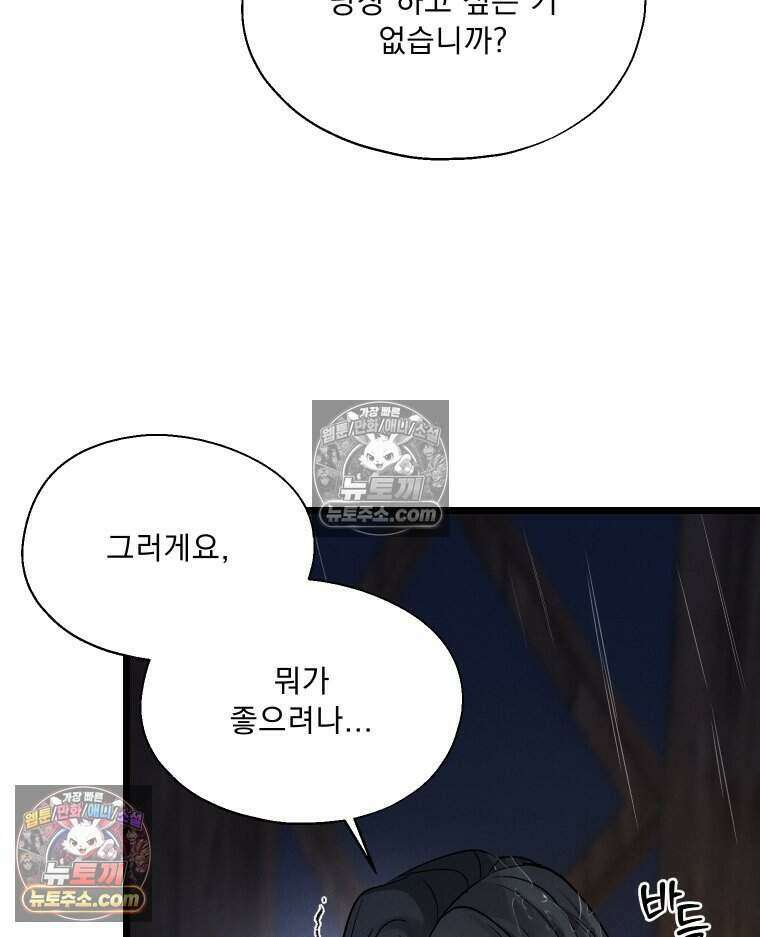 경성 란제리 의상실 [19세 완전판] 제 18화． 숱한 변수 속에서 67
