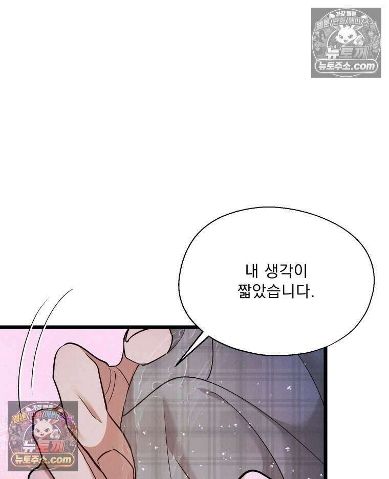 경성 란제리 의상실 [19세 완전판] 제 18화． 숱한 변수 속에서 69