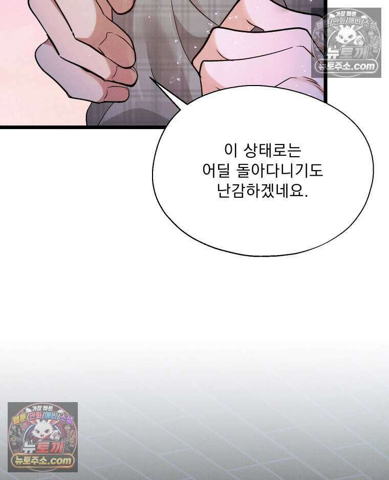 경성 란제리 의상실 [19세 완전판] 제 18화． 숱한 변수 속에서 70