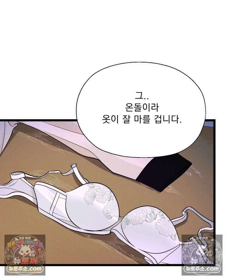 경성 란제리 의상실 [19세 완전판] 제 18화． 숱한 변수 속에서 78
