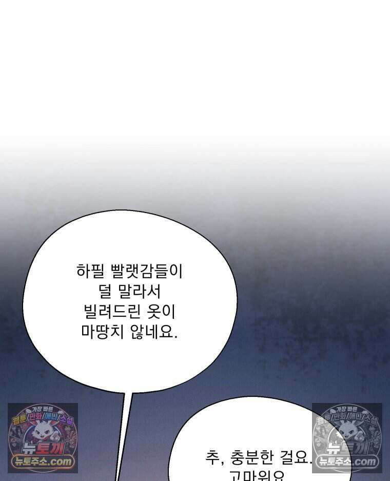 경성 란제리 의상실 [19세 완전판] 제 18화． 숱한 변수 속에서 79