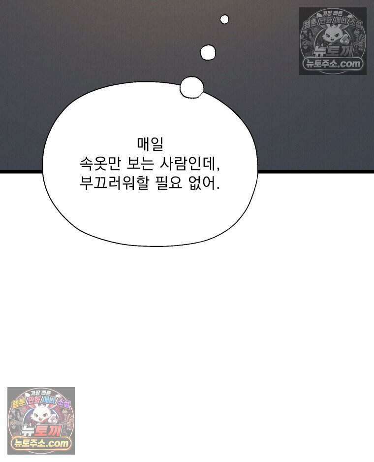 경성 란제리 의상실 [19세 완전판] 제 18화． 숱한 변수 속에서 81