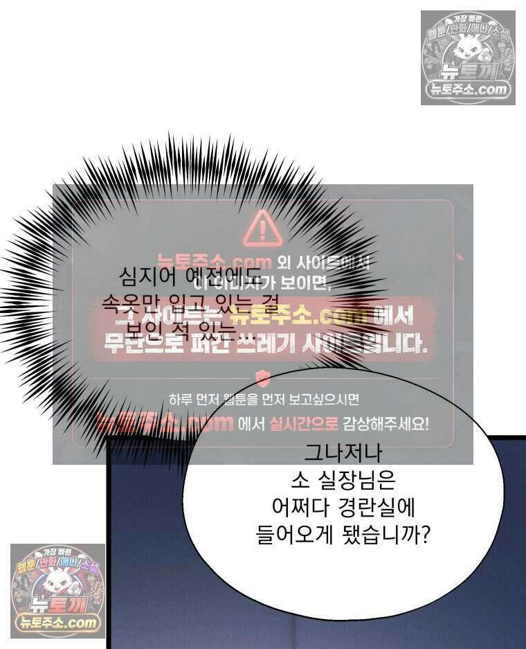 경성 란제리 의상실 [19세 완전판] 제 18화． 숱한 변수 속에서 82