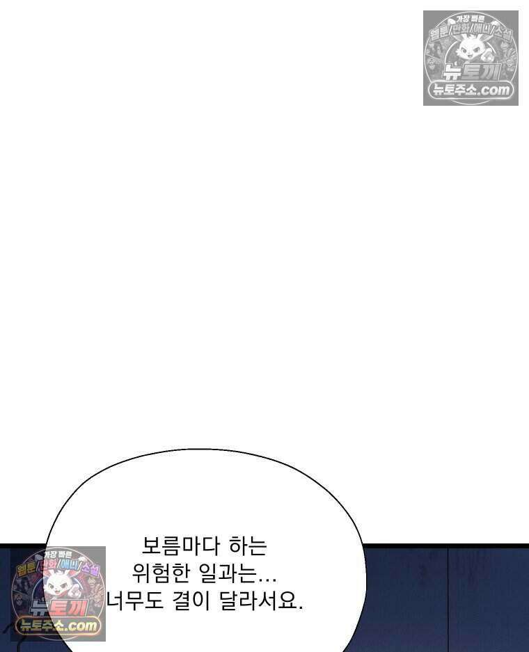 경성 란제리 의상실 [19세 완전판] 제 18화． 숱한 변수 속에서 84