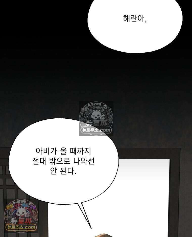 경성 란제리 의상실 [19세 완전판] 제 18화． 숱한 변수 속에서 91