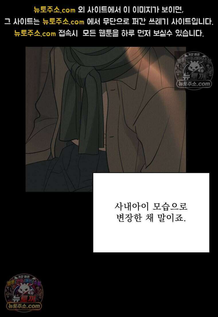 경성 란제리 의상실 [19세 완전판] 제 18화． 숱한 변수 속에서 96