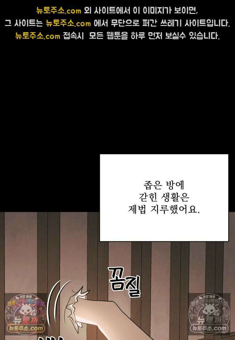 경성 란제리 의상실 [19세 완전판] 제 18화． 숱한 변수 속에서 97