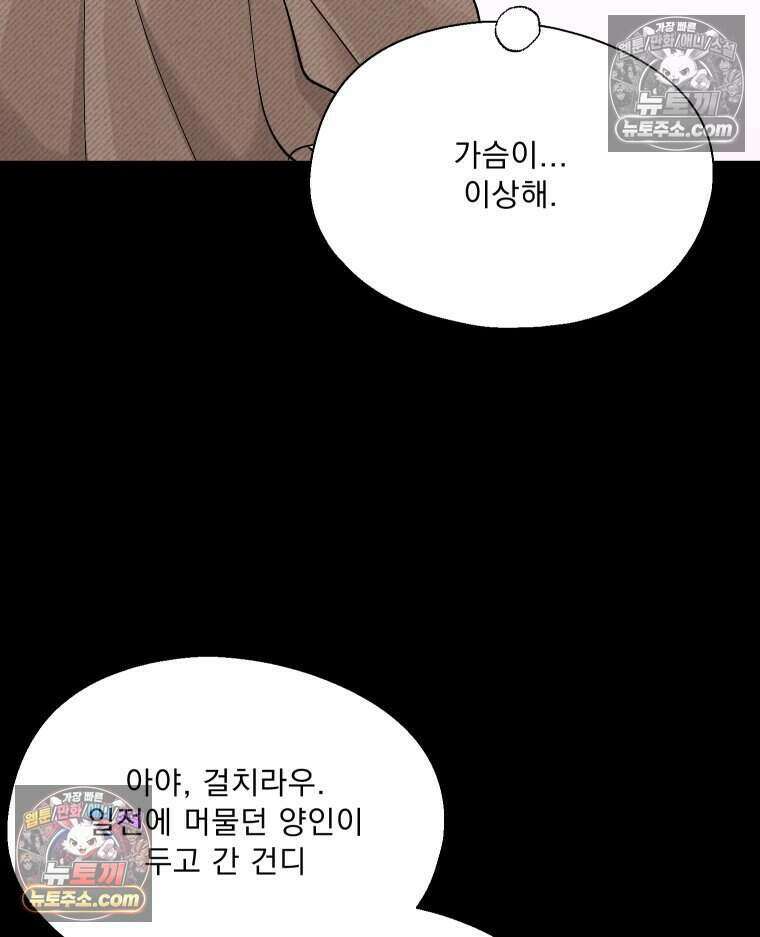 경성 란제리 의상실 [19세 완전판] 제 18화． 숱한 변수 속에서 107