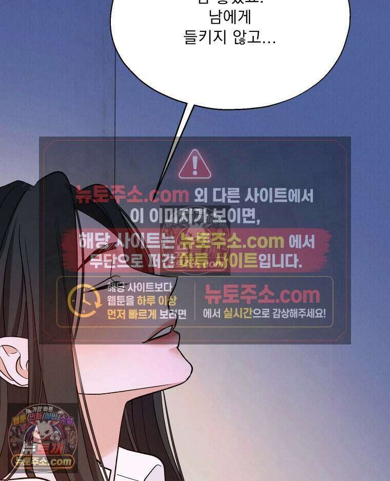 경성 란제리 의상실 [19세 완전판] 제 18화． 숱한 변수 속에서 116