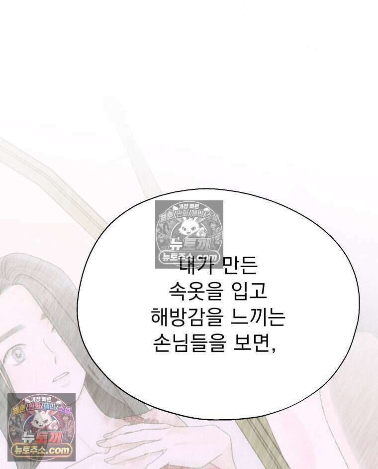 경성 란제리 의상실 [19세 완전판] 제 18화． 숱한 변수 속에서 120