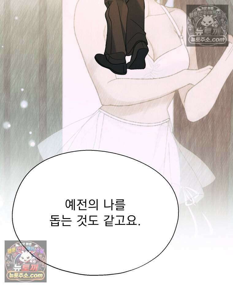 경성 란제리 의상실 [19세 완전판] 제 18화． 숱한 변수 속에서 122