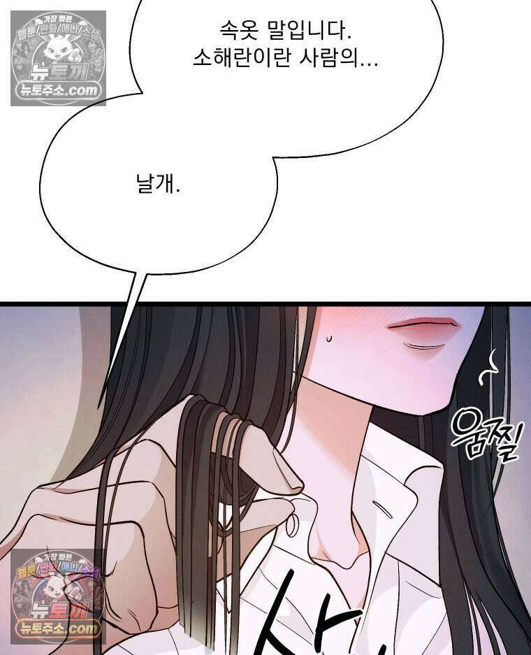 경성 란제리 의상실 [19세 완전판] 제 18화． 숱한 변수 속에서 127