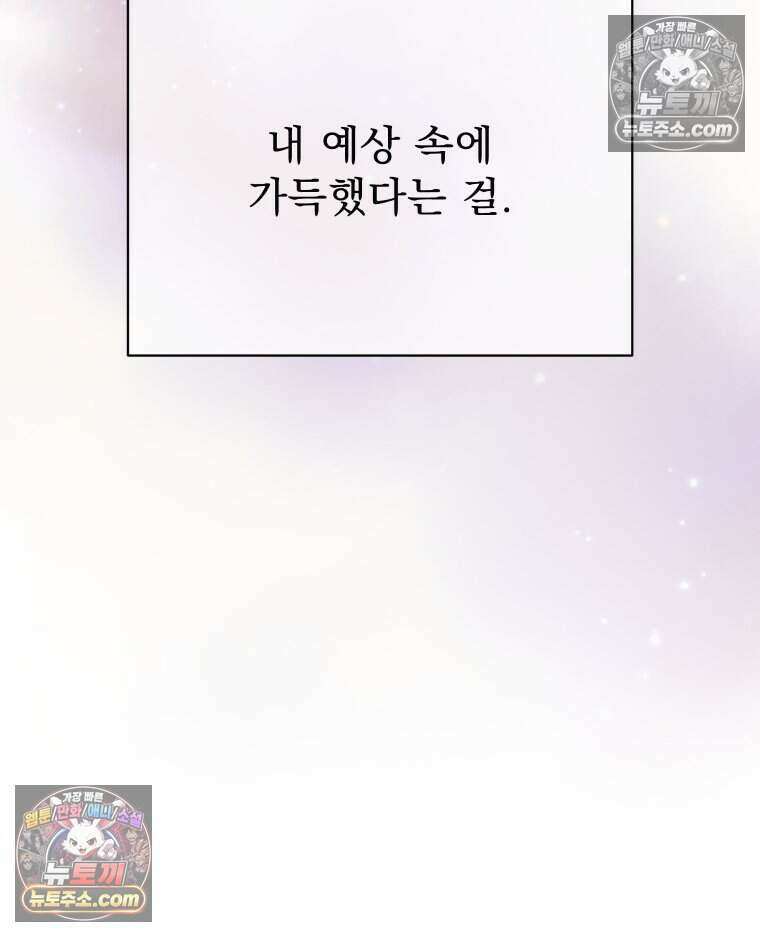 경성 란제리 의상실 [19세 완전판] 제 18화． 숱한 변수 속에서 141