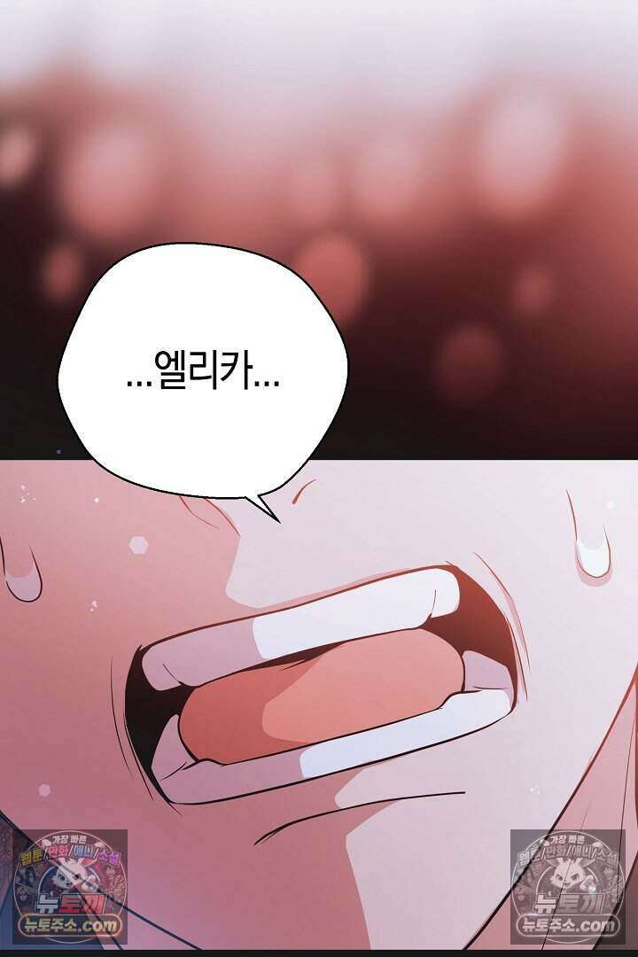 남주와 침대에서 뒹굴었다 17화 10
