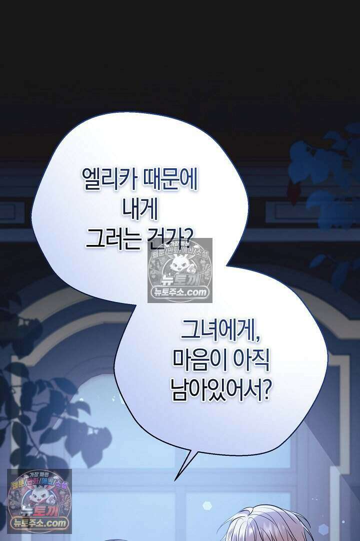 남주와 침대에서 뒹굴었다 17화 11
