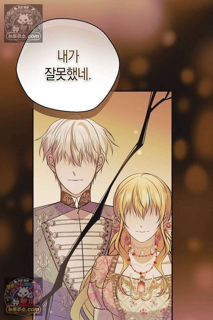 남주와 침대에서 뒹굴었다 17화 13