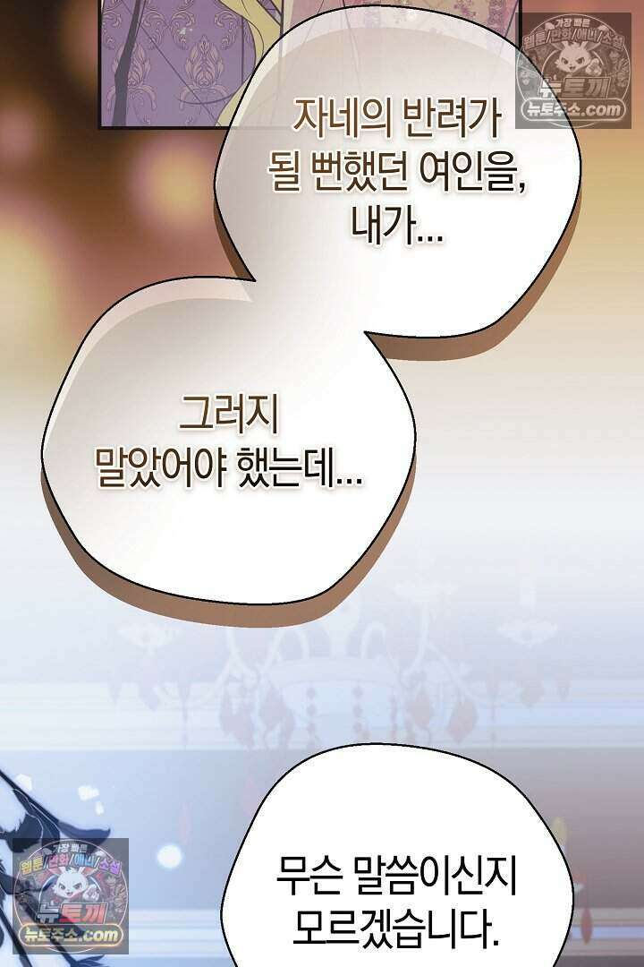 남주와 침대에서 뒹굴었다 17화 14