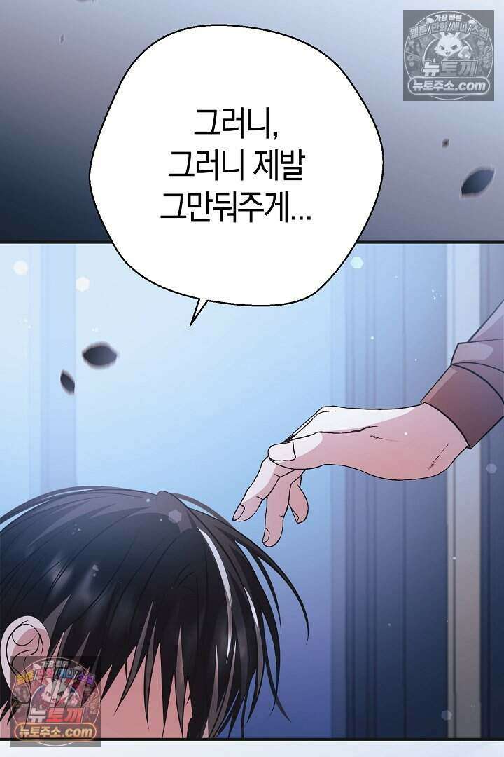 남주와 침대에서 뒹굴었다 17화 19