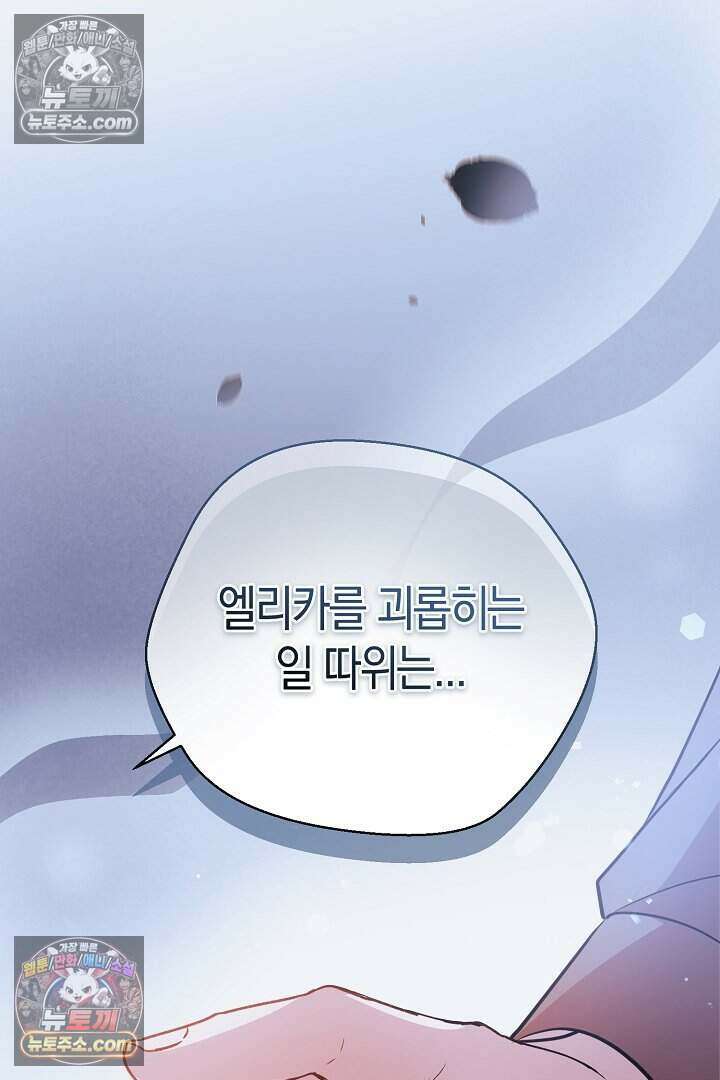 남주와 침대에서 뒹굴었다 17화 20