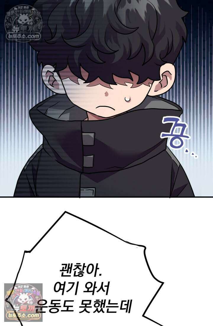 비엘로 빌런 탈출 17화 9