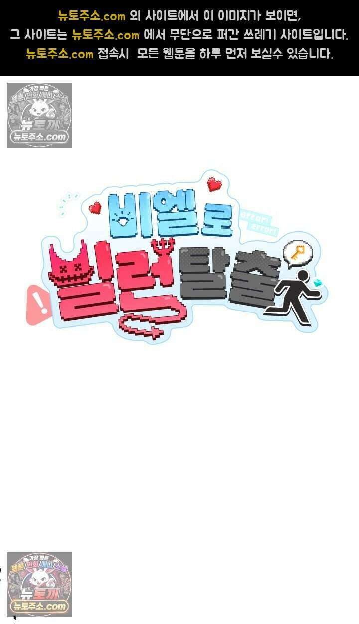 비엘로 빌런 탈출 17화 13
