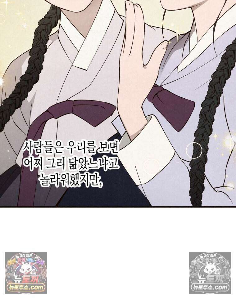 칠흑이 삼킨 여름 25화 4