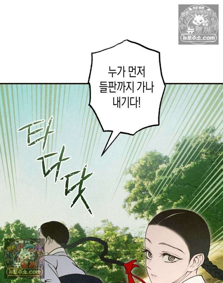 칠흑이 삼킨 여름 25화 5