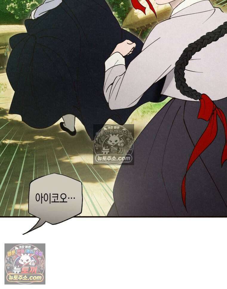 칠흑이 삼킨 여름 25화 6
