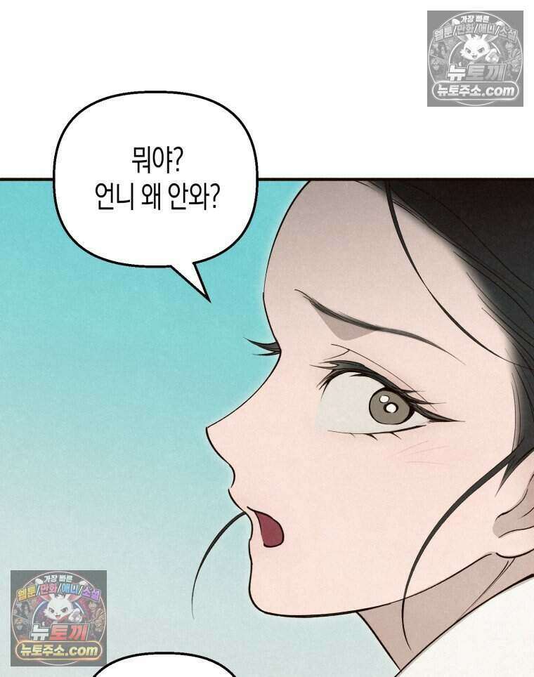 칠흑이 삼킨 여름 25화 7