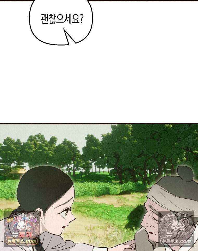 칠흑이 삼킨 여름 25화 8