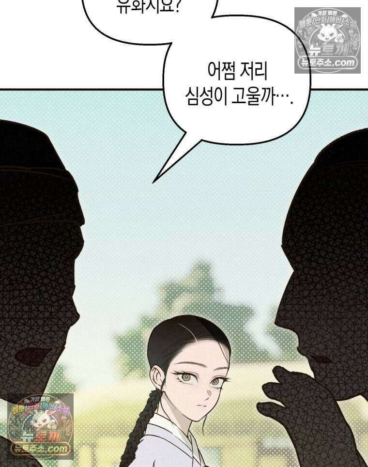 칠흑이 삼킨 여름 25화 10