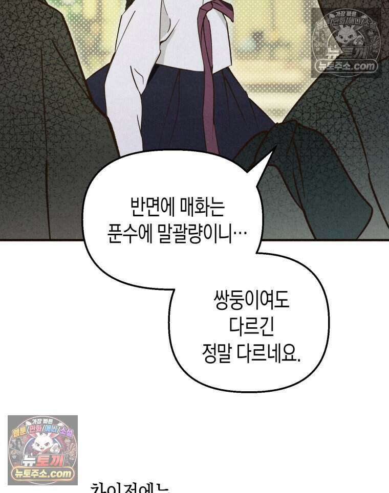 칠흑이 삼킨 여름 25화 11