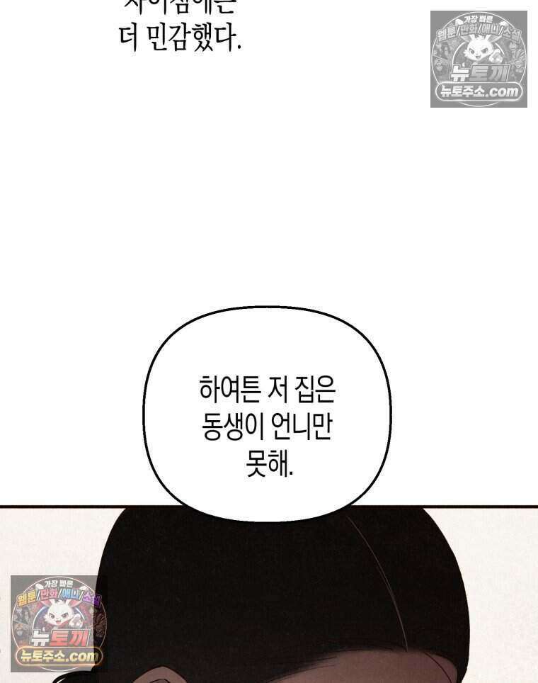 칠흑이 삼킨 여름 25화 12