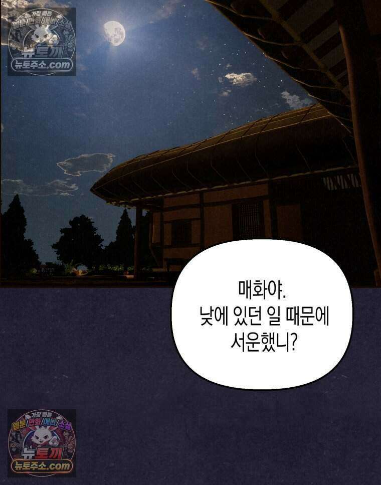 칠흑이 삼킨 여름 25화 15