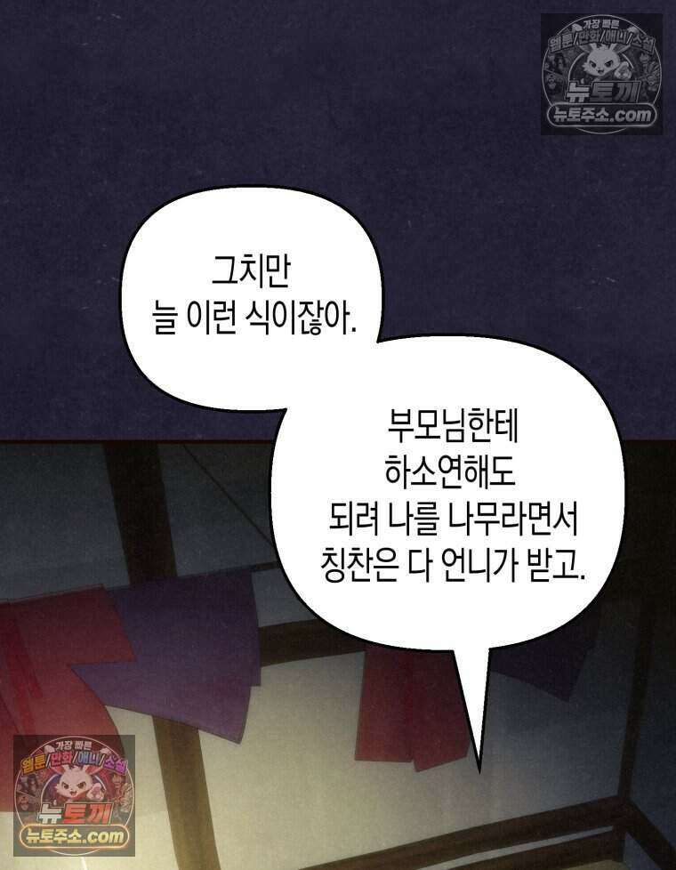 칠흑이 삼킨 여름 25화 16